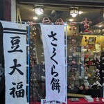 秀山庵 - 秀山庵 本店
