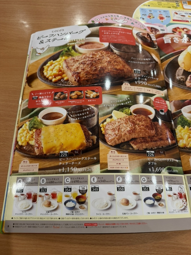 メニュー写真 : ココス 磐田弥藤太島店 - 豊田町/ファミレス | 食べログ