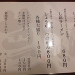 彩色ラーメン きんせい総本家 夢風 - 