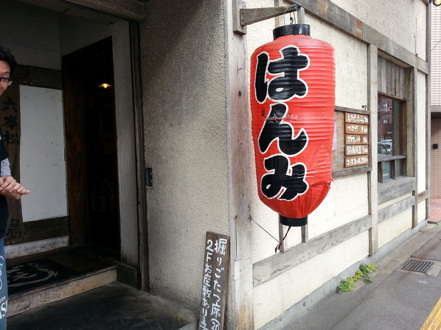移転 六本松ごえん ろっぽんまつごえん 六本松 居酒屋 食べログ