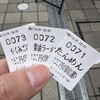 100圓ラーメン - 
