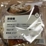 無印良品 - 料理写真:雲呑麺。