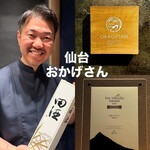 炭焼 おかげさん - 