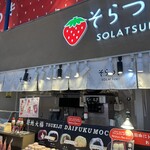 築地そらつき - 