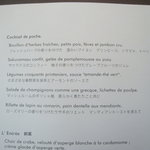 ピエール・ガニェール - ランチのメニュー(小前菜)。