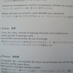 ピエール・ガニェール - ランチのメニュー(前菜)。