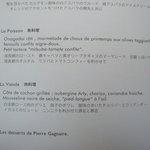 ピエール・ガニェール - ランチのメニュー(魚料理と肉料理)。