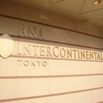 ピエール・ガニェール - ＡＮＡインターコンチネンタルホテル東京の３６階です。