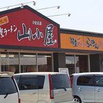 筑豊ラーメン　山小屋 - 