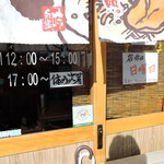 らーめん砦 - 17時からは体力次第ｗｗ あと休みはやる気次第ｗｗ何それ！？