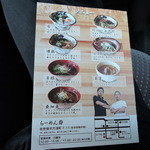 らーめん砦 - メニュー一覧【2015年1月】