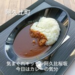 気まぐれキッチン阿久比桜坂 今日はカレーの気分! - 料理写真: