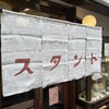 京極スタンド - 