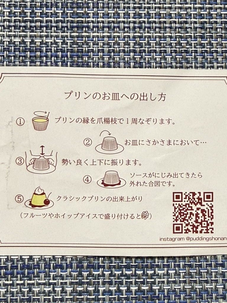 メニュー写真 : プリン総合研究所 湘南本部 - 藤沢/洋菓子 | 食べログ