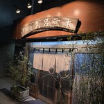 久呂無木 - 