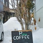 珈琲きゃろっと - 駐車場は店舗裏側にあります　2015/02