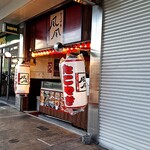 たこやき風風 - 