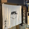 夕凪橋 多古安 - 