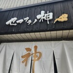 セアブラノ神 - 
