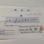 お酒・お惣菜・和食 竜田屋 - H.27.2.1.朝 領収証