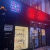 百濟 - 