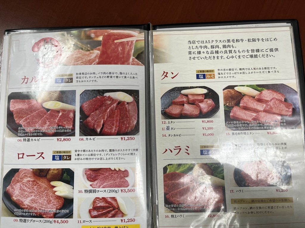 炭火 焼肉 やまと