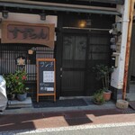 すずらん - 