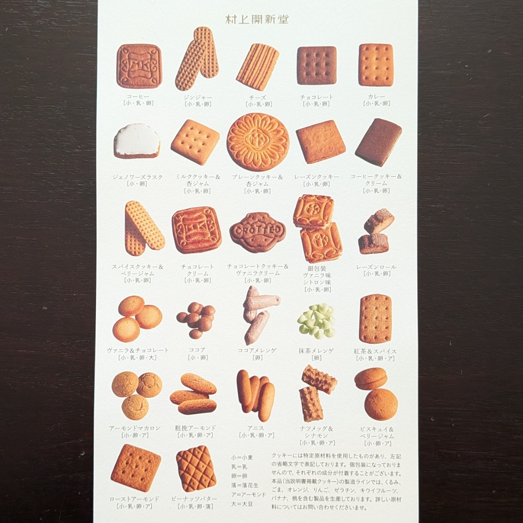 メニュー写真 : 村上開新堂 - 半蔵門/洋菓子 | 食べログ