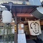 うな藤 - 