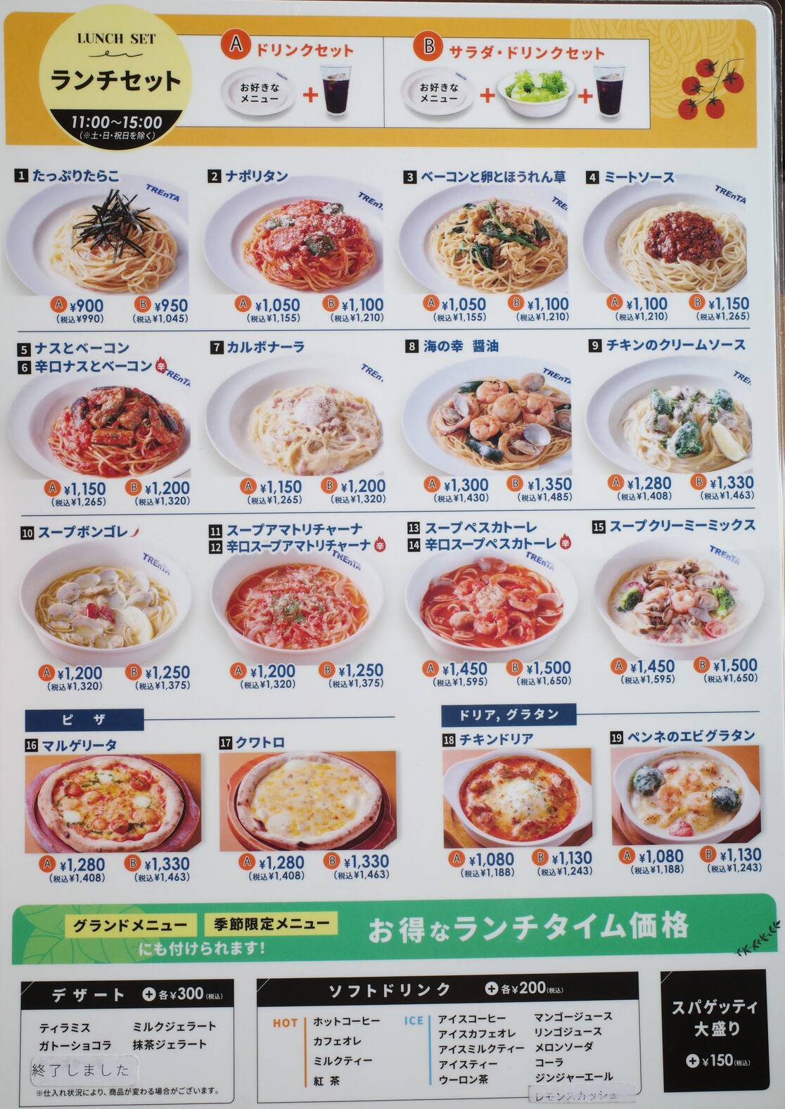 トレンタ 山形 南 店