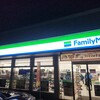 ファミリーマート - 