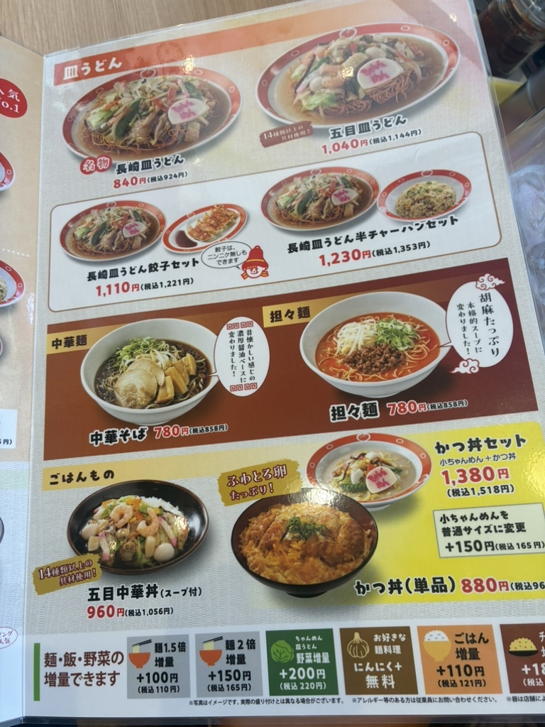 メニュー写真 : 長崎ちゃんめん 山口下松店 - 下松/ちゃんぽん | 食べログ
