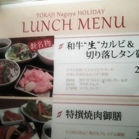 焼肉トラジ 名古屋セントラルタワーズ店 - 