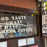 茶豆 - 