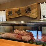 鮮味楽 - 