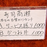 寿司 高瀬 - 