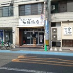 家系ラーメン 加藤商店 - 