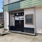 らーめん まつや - 