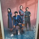 洋食とワインのお店 土筆苑 - 信長はNHKの大河つながり。学生時代に衝撃を受けた、東京サンシャインボーイズの「12人の優しい日本人」を彷彿とさせるものがあり、見応え十分。まだ大阪公演があるので当日券が出るなら並んでも観たい。