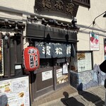 御食事処 濱松屋 - 