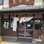 千明だんご - 