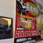 博多とんこつ 天神旗 - 