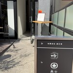 魚とおばんざい 泉士 - 