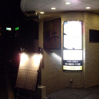 黒牛 - 決して便利な場所とは云えない立地と目立たない店構え