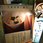 Tsurunoongaeshi - ここにも茶碗蒸し麺が