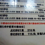 すし楽 - メニュー