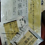 茅乃舎 - 胡麻鍋（540円）