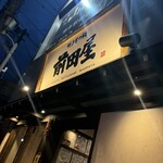 博多牛雜鍋前田屋 博多店 - 
