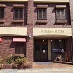 牛排館 Kitchen 飛驒 - 