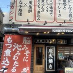 赤羽 ブタマミレ - 